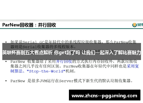 英联杯赛制五大看点解析 你get到了吗 让我们一起深入了解比赛魅力