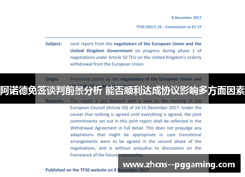 阿诺德免签谈判前景分析 能否顺利达成协议影响多方面因素 阿诺德免签谈判前景分析 能否顺利达成协议影响多方面因素