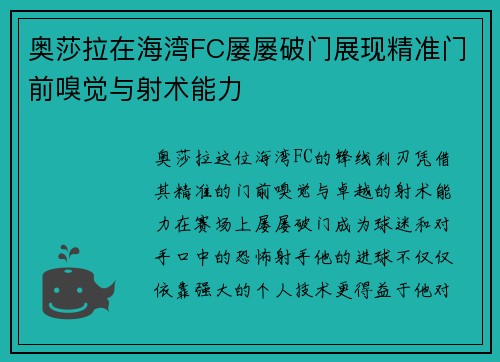 奥莎拉在海湾FC屡屡破门展现精准门前嗅觉与射术能力