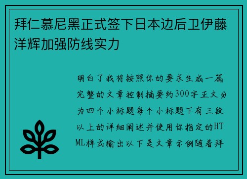 拜仁慕尼黑正式签下日本边后卫伊藤洋辉加强防线实力