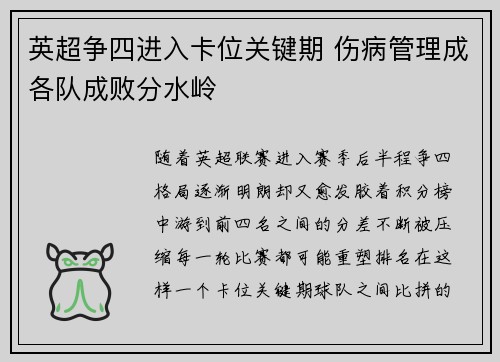 英超争四进入卡位关键期 伤病管理成各队成败分水岭