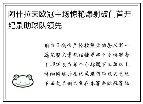 阿什拉夫欧冠主场惊艳爆射破门首开纪录助球队领先 阿什拉夫欧冠主场惊艳爆射破门首开纪录助球队领先